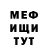 Меф мяу мяу мука Dmitry Antonyuk